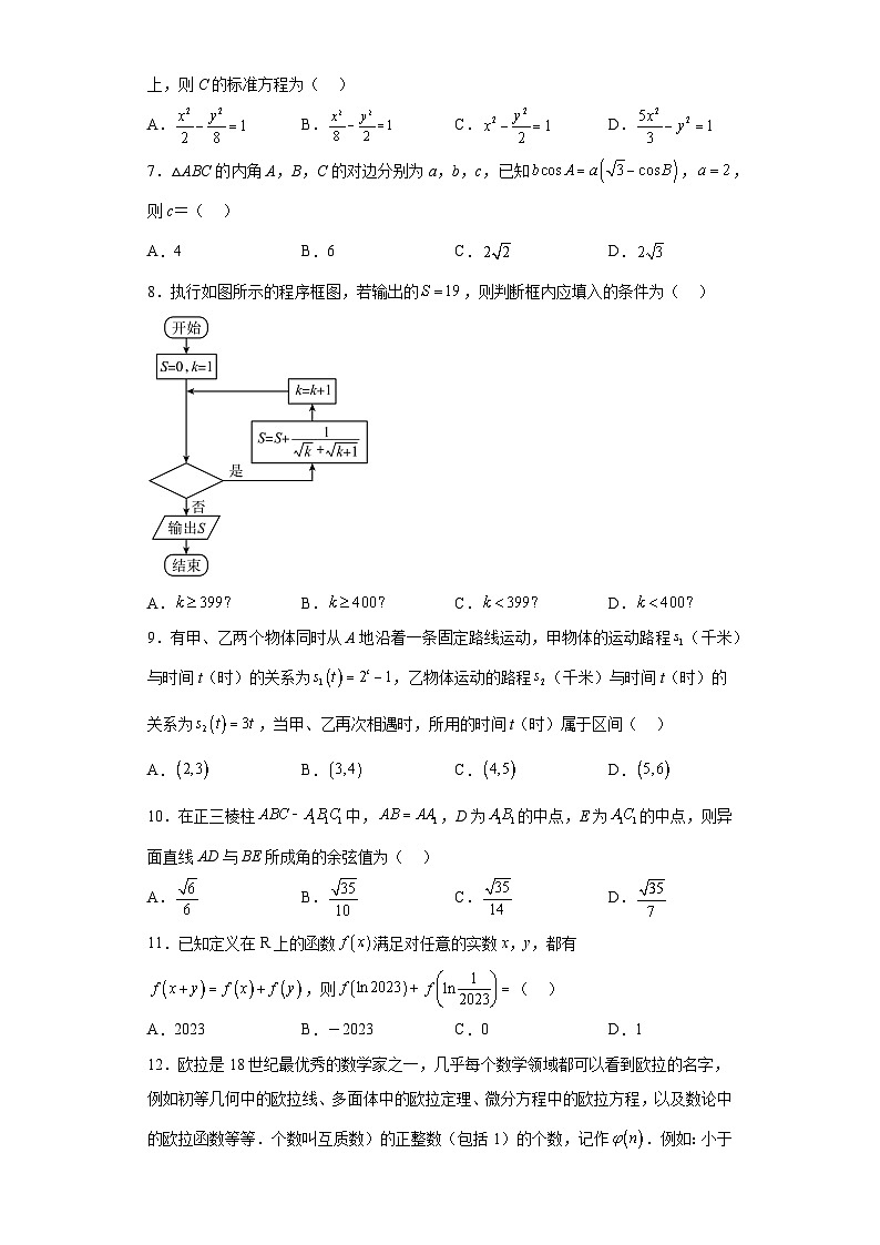 河南省部分名校2022-2023学年高三5月底联考文科数学试题（含解析）02