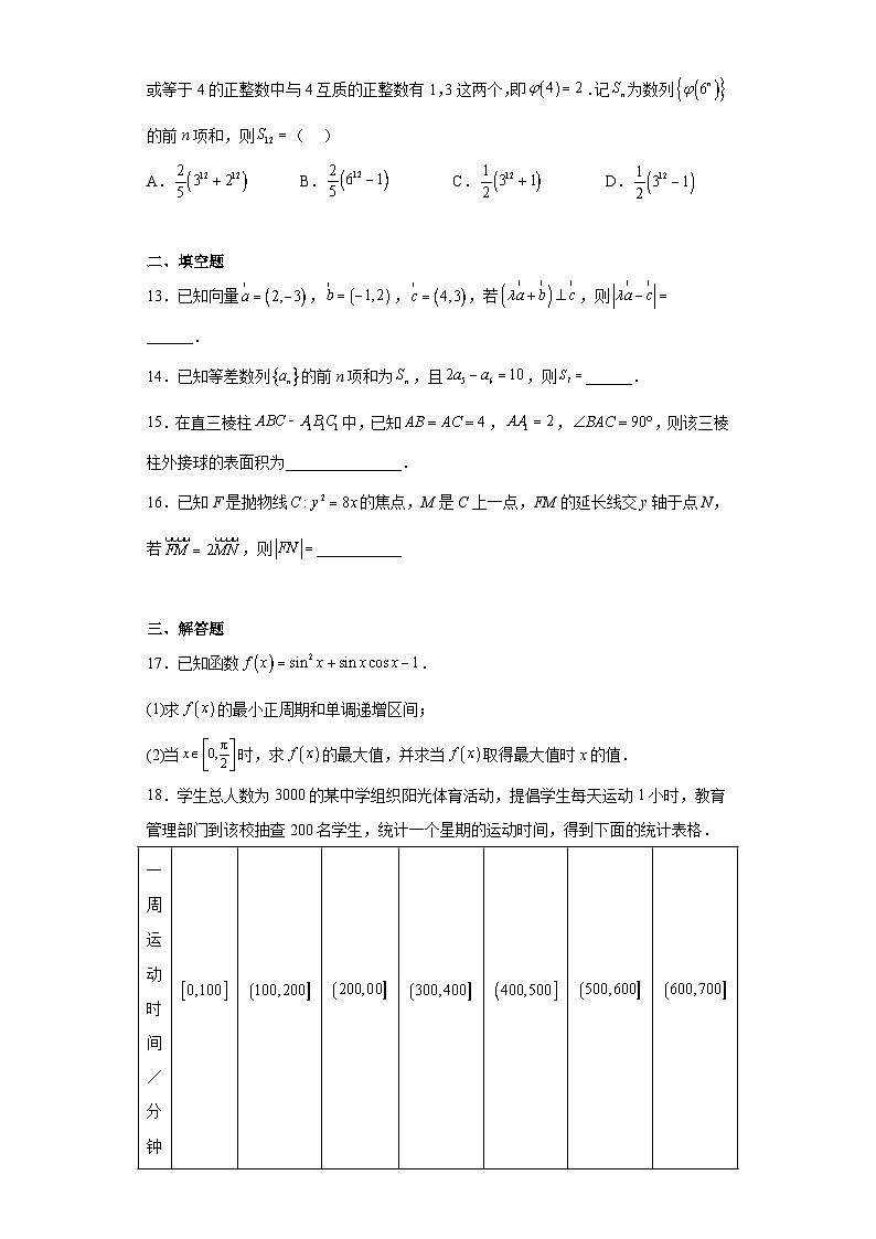 河南省部分名校2022-2023学年高三5月底联考文科数学试题（含解析）03