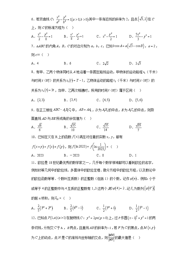 河南省部分名校2022-2023学年高三下学期5月联考理科数学试卷（含解析）02