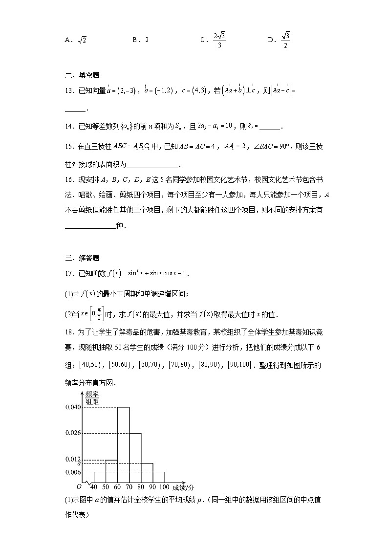 河南省部分名校2022-2023学年高三下学期5月联考理科数学试卷（含解析）03