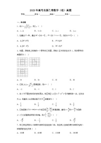 2023年高考全国乙卷数学（理）真题（含解析）