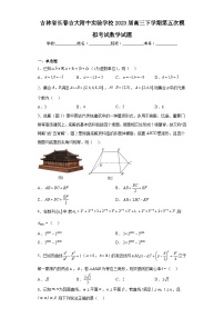 吉林省长春吉大附中实验学校2023届高三下学期第五次模拟考试数学试题（含解析）