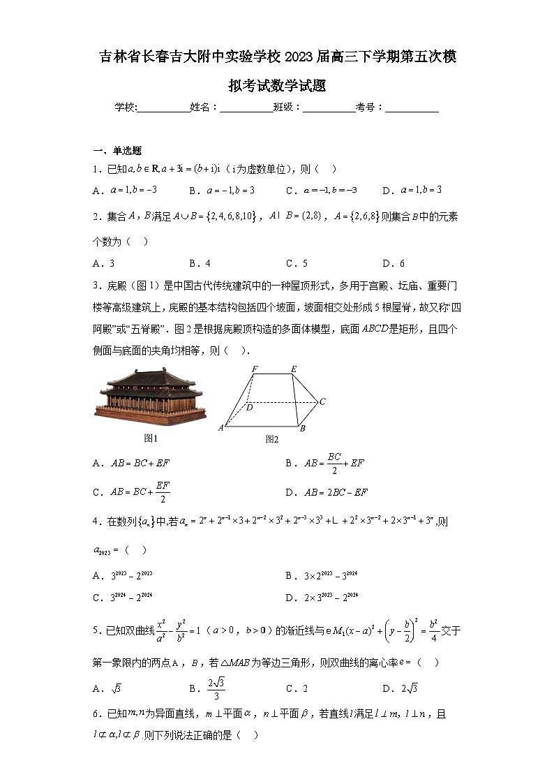 吉林省长春吉大附中实验学校2023届高三下学期第五次模拟考试数学试题（含解析）第1页