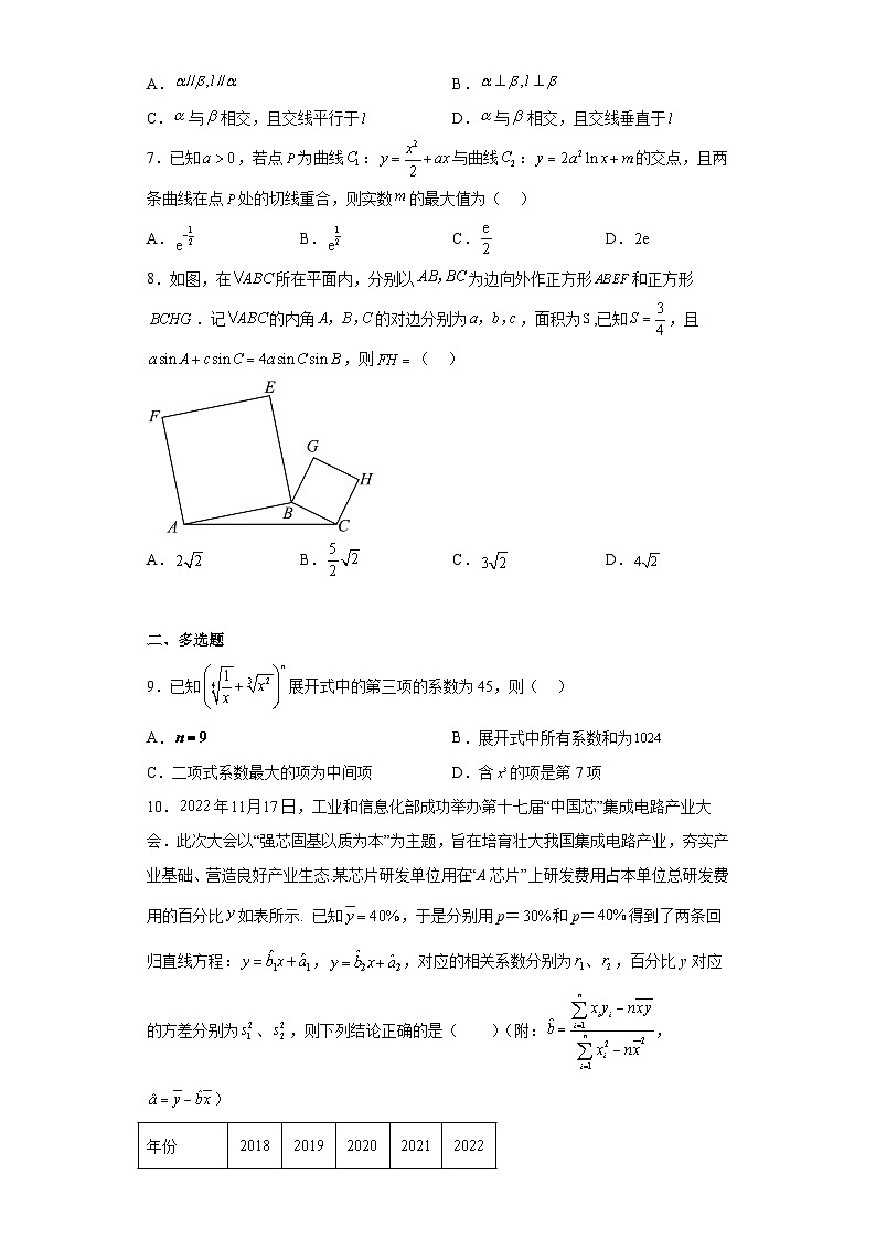 吉林省长春吉大附中实验学校2023届高三下学期第五次模拟考试数学试题（含解析）第2页