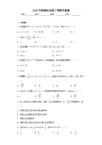 2023年新课标全国Ⅰ卷数学真题（含解析）