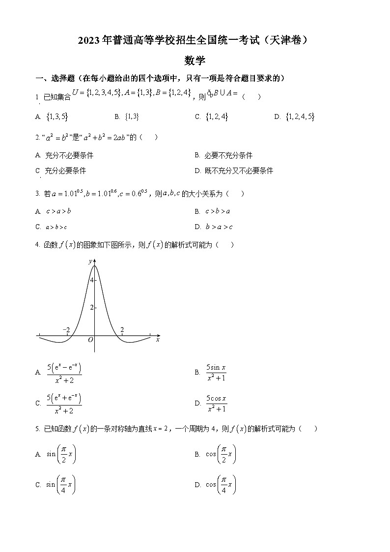 2023年新高考天津数学高考真题（原卷版）01
