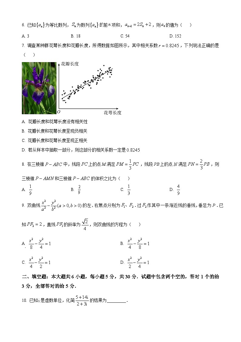 2023年新高考天津数学高考真题（原卷版）02