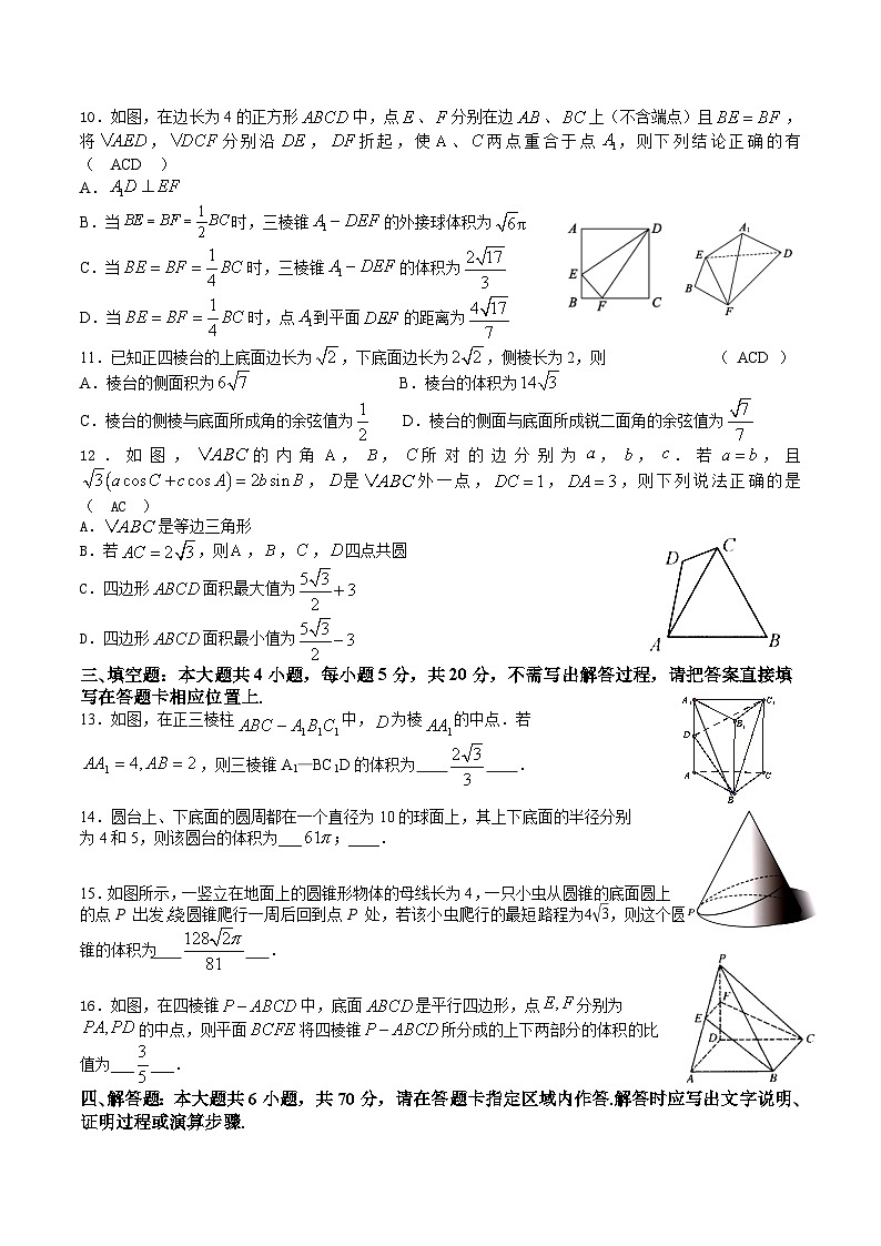 江苏省镇江市扬中市第二高级中学2022-2023学年下学期高一数学期末检测102