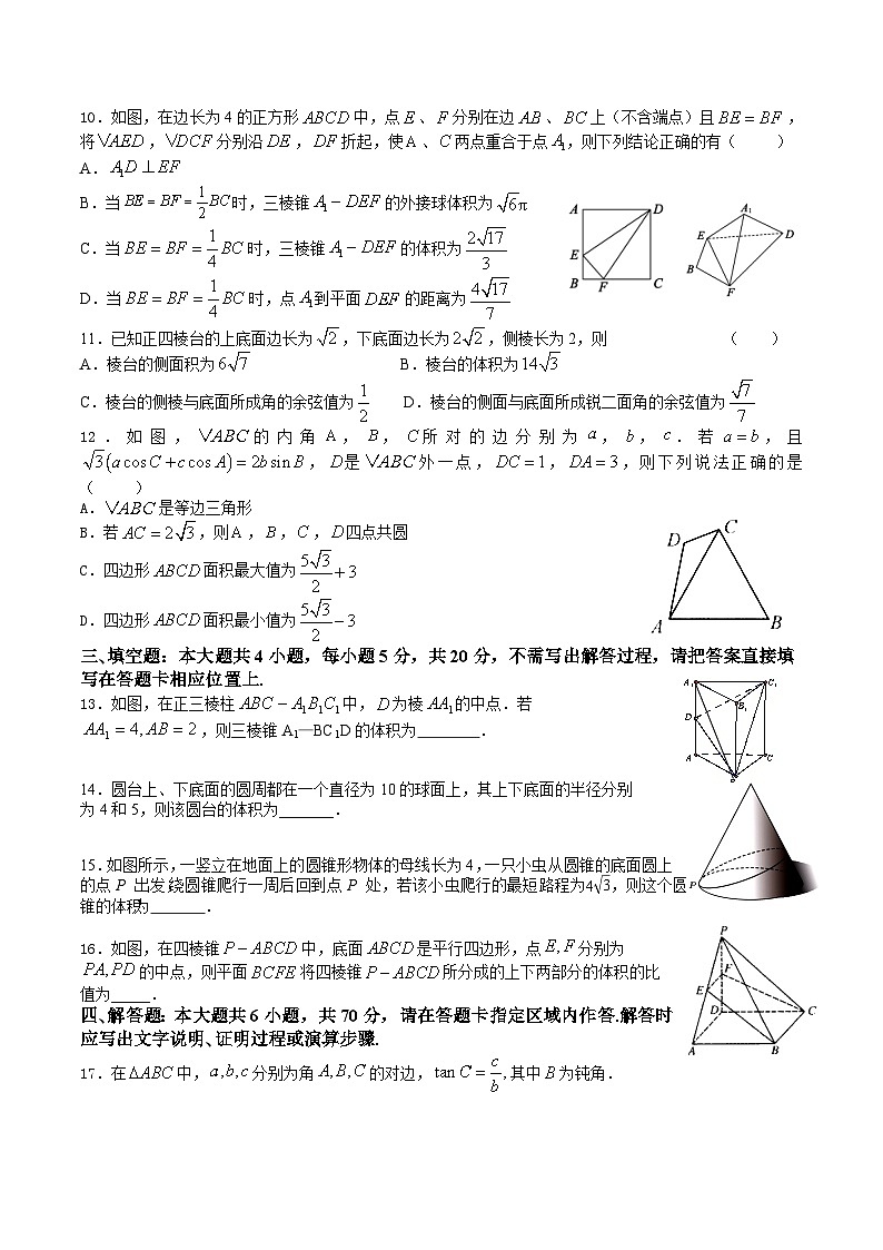 江苏省镇江市扬中市第二高级中学2022-2023学年下学期高一数学期末检测102