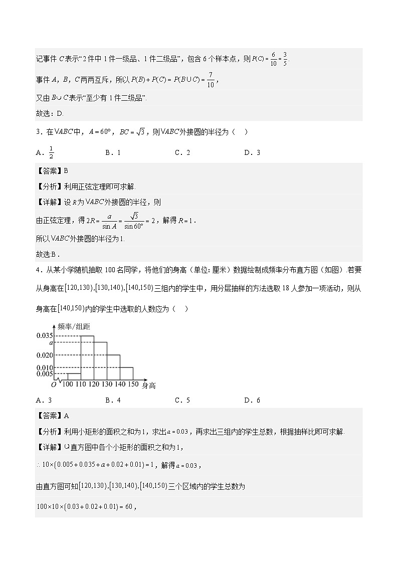 高一下学期数学期末押题卷2022-2023学年高一数学下学期期末高分必刷题型02