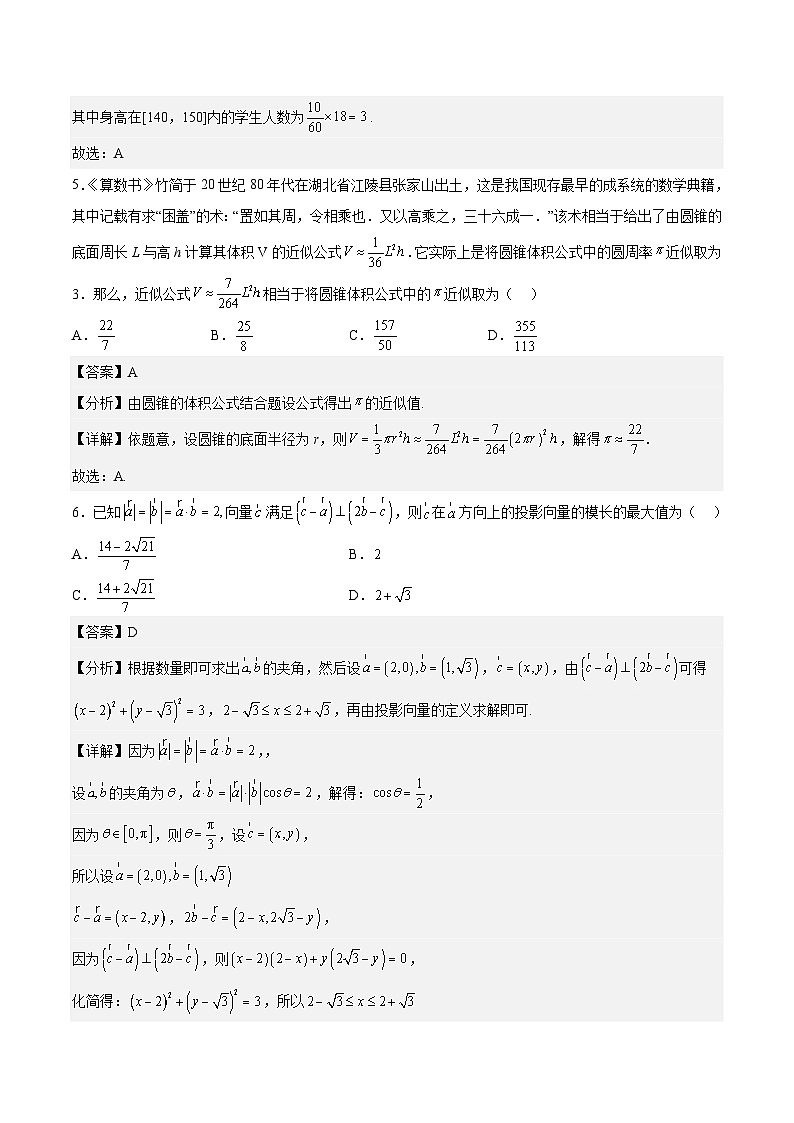 高一下学期数学期末押题卷2022-2023学年高一数学下学期期末高分必刷题型03