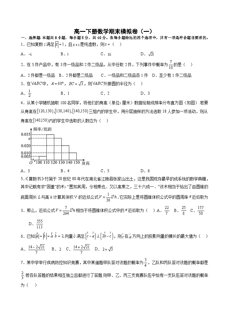 高一下学期数学期末押题卷2022-2023学年高一数学下学期期末高分必刷题型01
