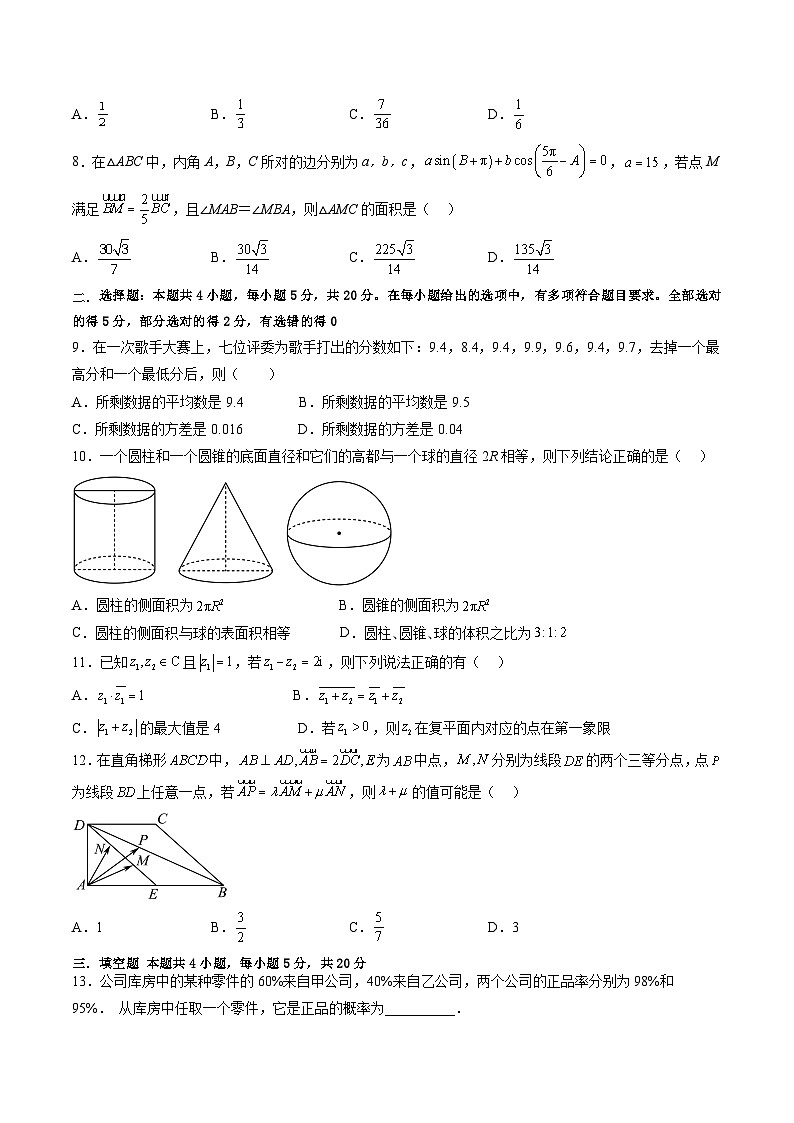 高一下学期数学期末押题卷2022-2023学年高一数学下学期期末高分必刷题型02