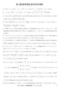 河南省商丘市2022-2023学年高二下学期6月摸底考试数学试题