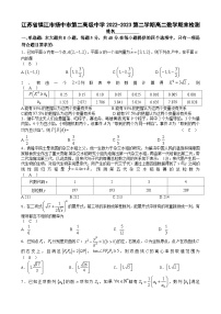 江苏省镇江市扬中市第二高级中学2022-2023学年高二下学期数学期末检测试题