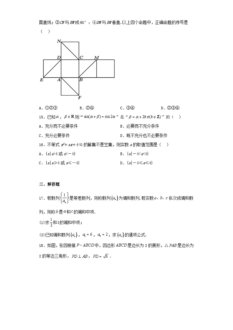 上海市2022-2023学年高三上学期第一次模拟考试数学试卷（含解析）02