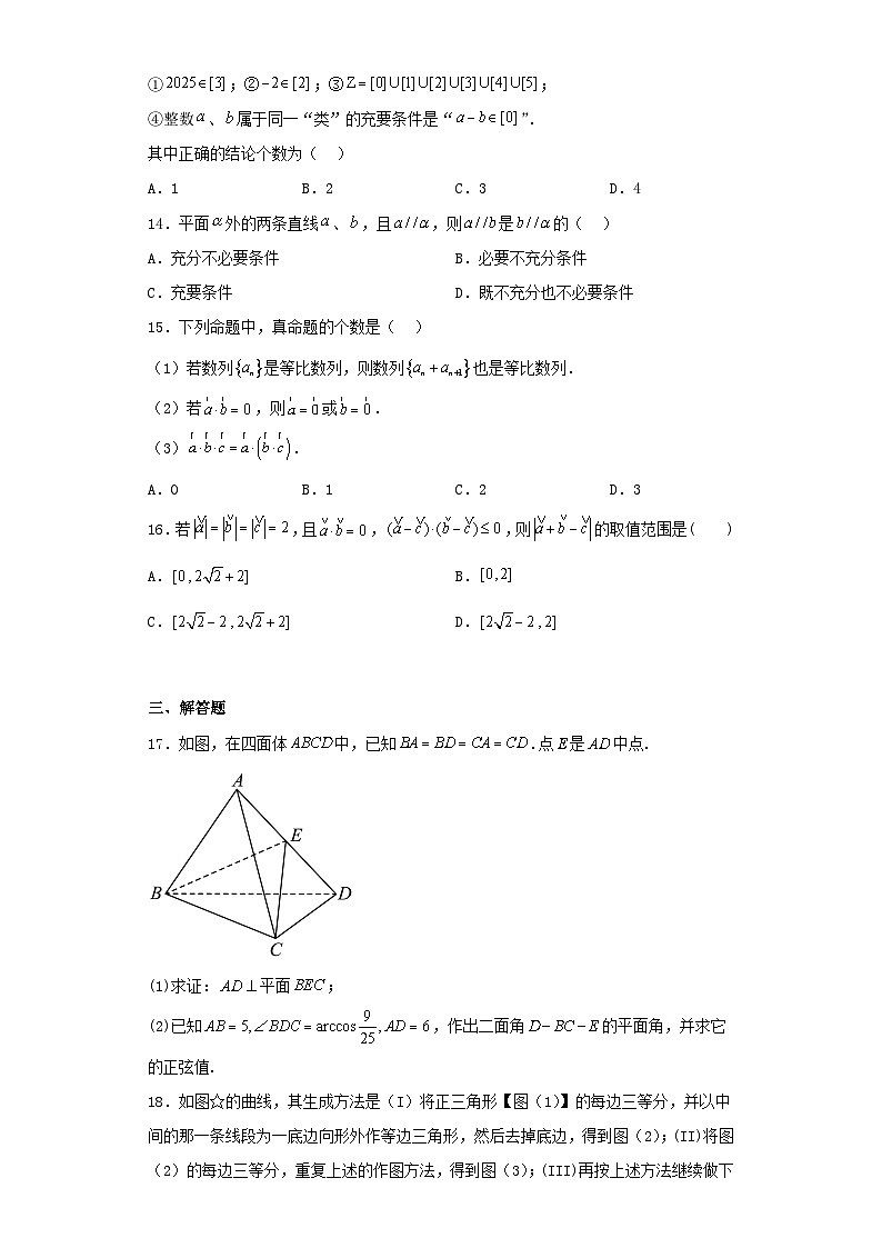 上海市奉贤区2023届高三下学期二模数学试卷（含解析）第2页