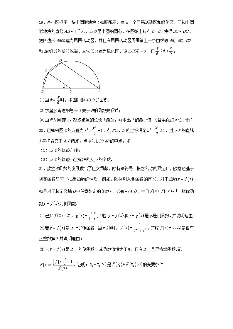 上海市2023届高三第三次模拟考试数学试卷（含解析）03