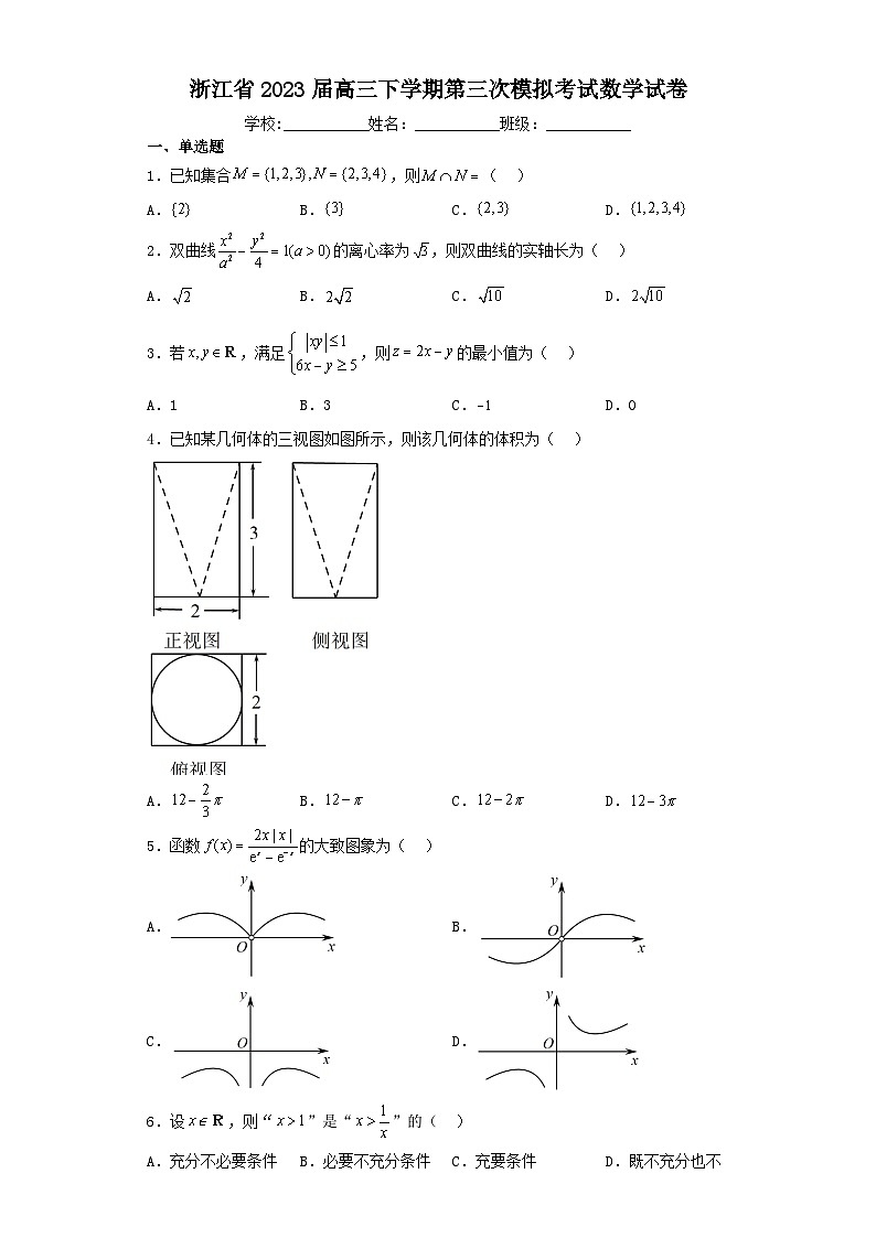 浙江省2023届高三下学期第三次模拟考试数学试卷（含解析）第1页