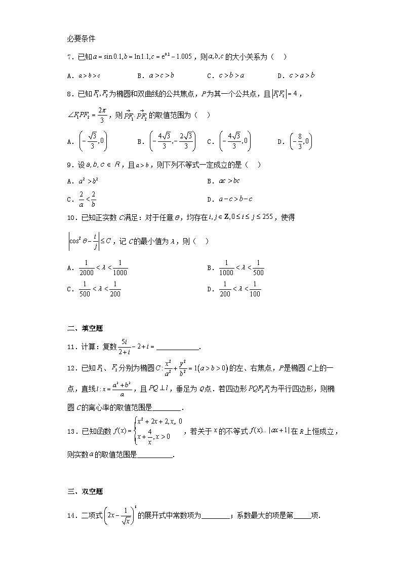 浙江省2023届高三下学期第三次模拟考试数学试卷（含解析）第2页