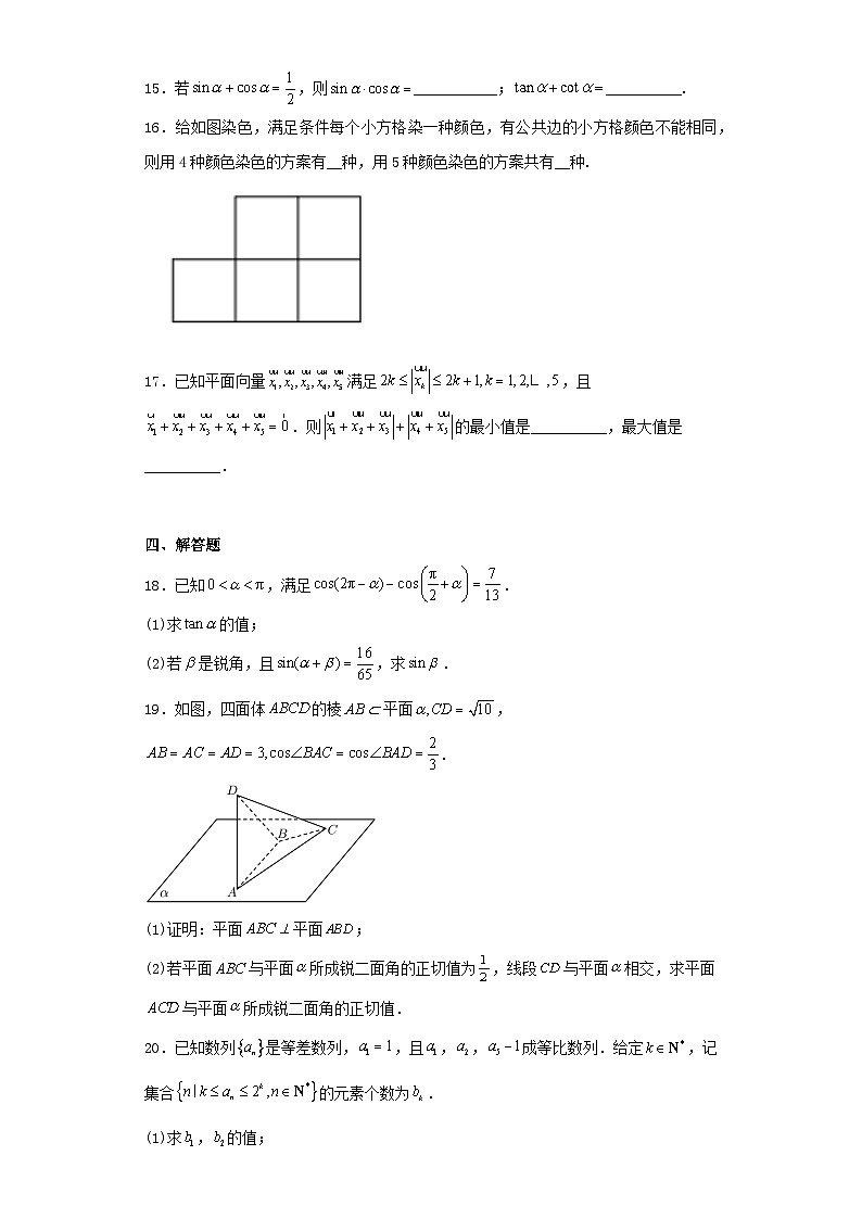 浙江省2023届高三下学期第三次模拟考试数学试卷（含解析）第3页