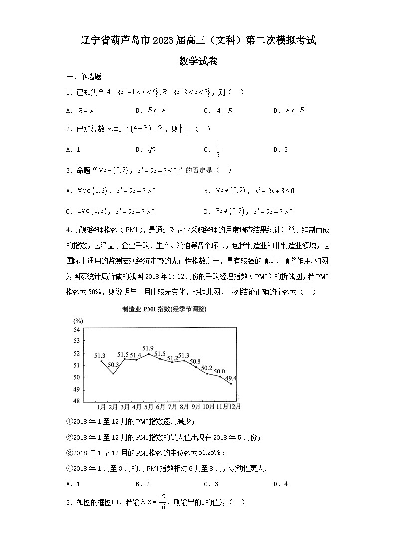 辽宁省葫芦岛市2023届高三（文科）第二次模拟考试数学试卷（含解析）第1页