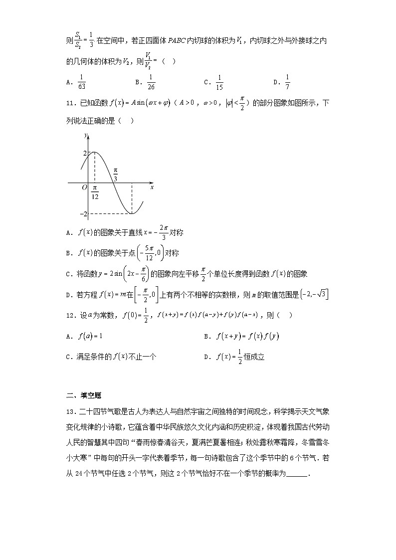 辽宁省葫芦岛市2023届高三（文科）第二次模拟考试数学试卷（含解析）第3页