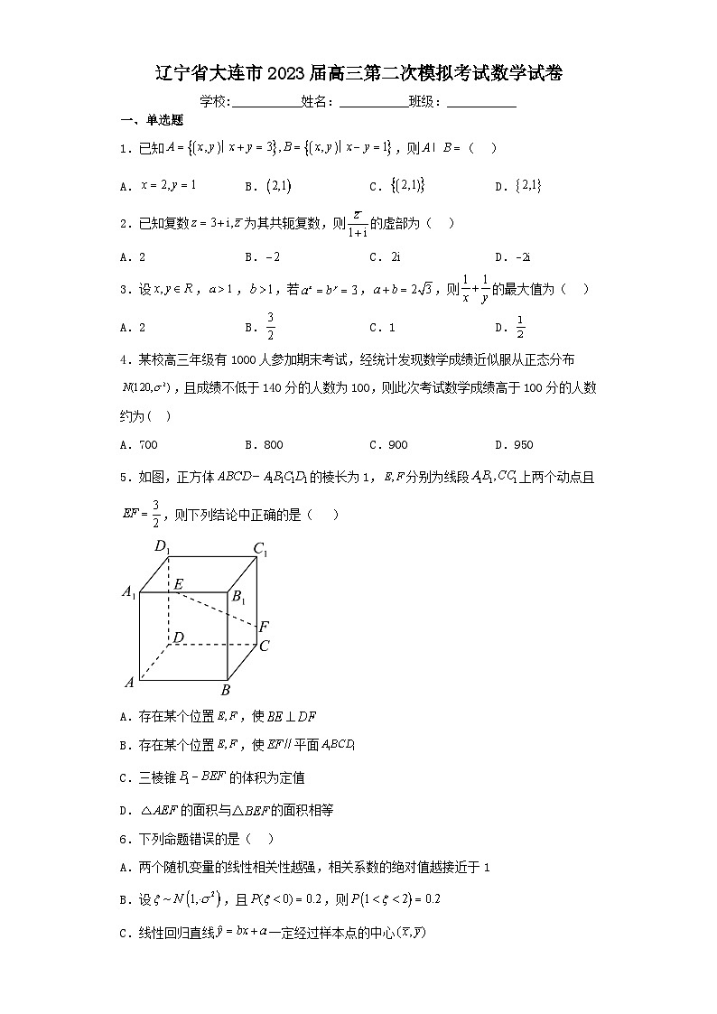 辽宁省大连市2023届高三第二次模拟考试数学试卷（含解析）01