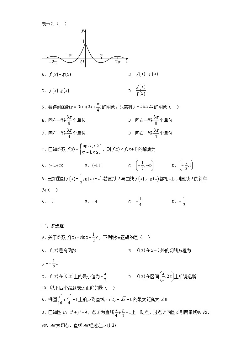辽宁省沈阳市2022-2023学年高三上学期三模考试数学试卷（含解析）02