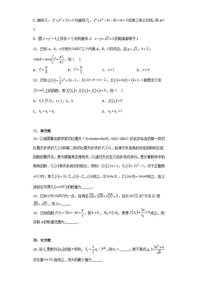 辽宁省沈阳市2022-2023学年高三上学期三模考试数学试卷（含解析）03