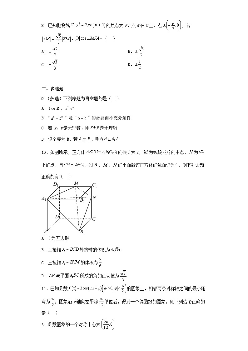 辽宁省2023届高三第三次模拟考试数学试卷（含解析）第2页