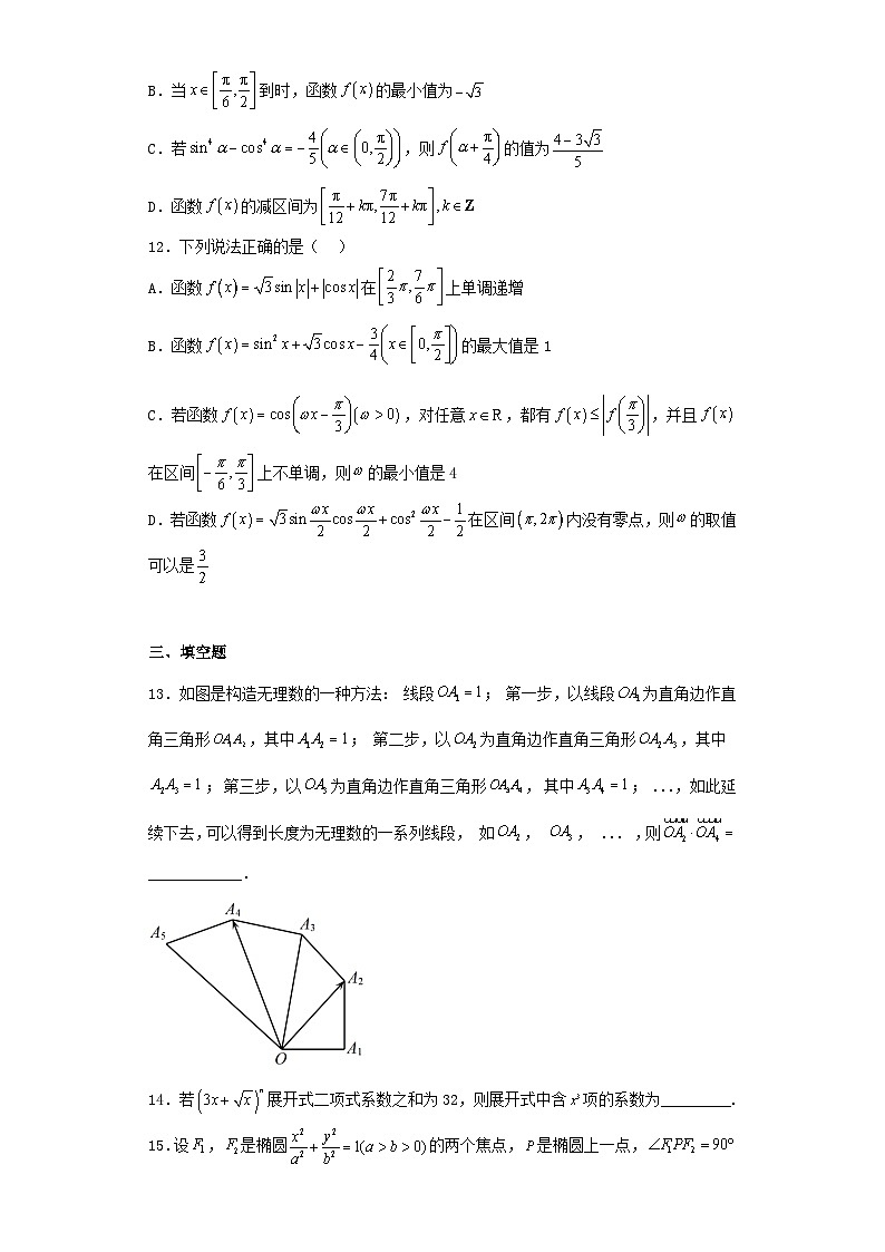 辽宁省2023届高三第三次模拟考试数学试卷（含解析）第3页