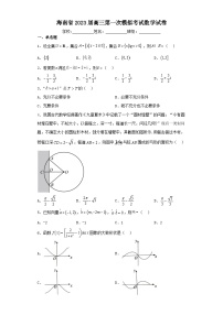 海南省2023届高三第一次模拟考试数学试卷（含解析）