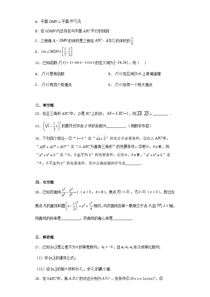 海南省琼海市2023届高三第三次模拟考试数学试卷（含解析）03