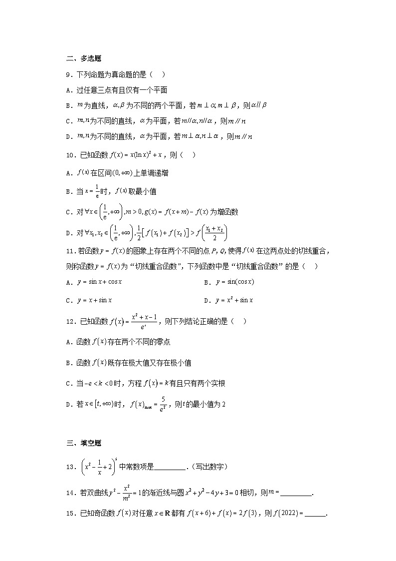 河北省2022-2023学年高三上学期第一次模拟考试数学试卷（含解析）02