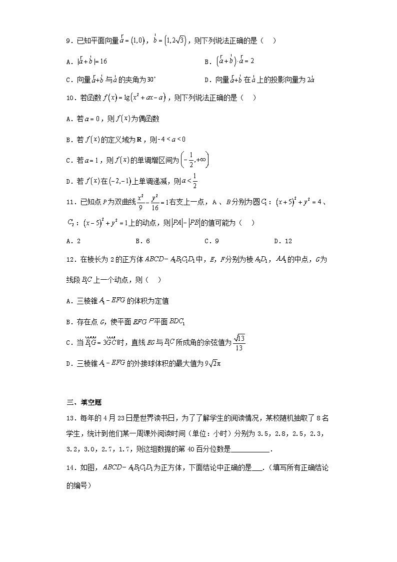 河北省邯郸市2023届高三第一次模拟考试数学试卷（含解析）02
