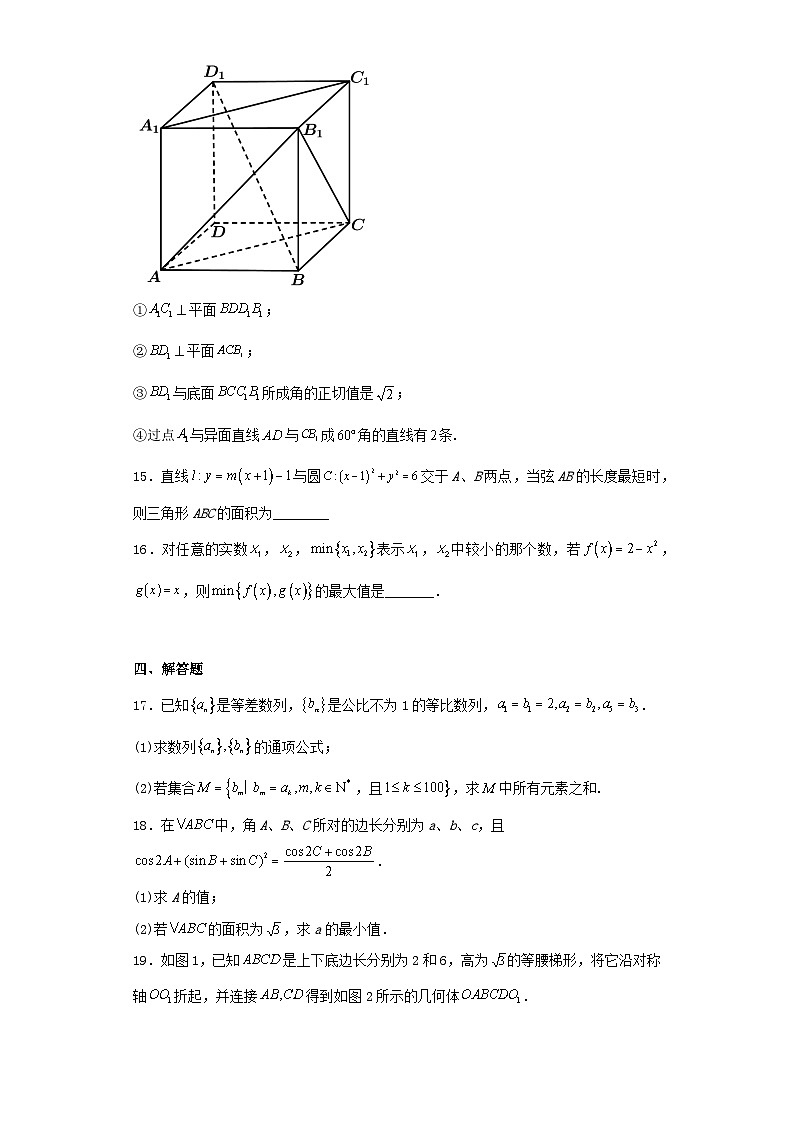 河北省邯郸市2023届高三第一次模拟考试数学试卷（含解析）03