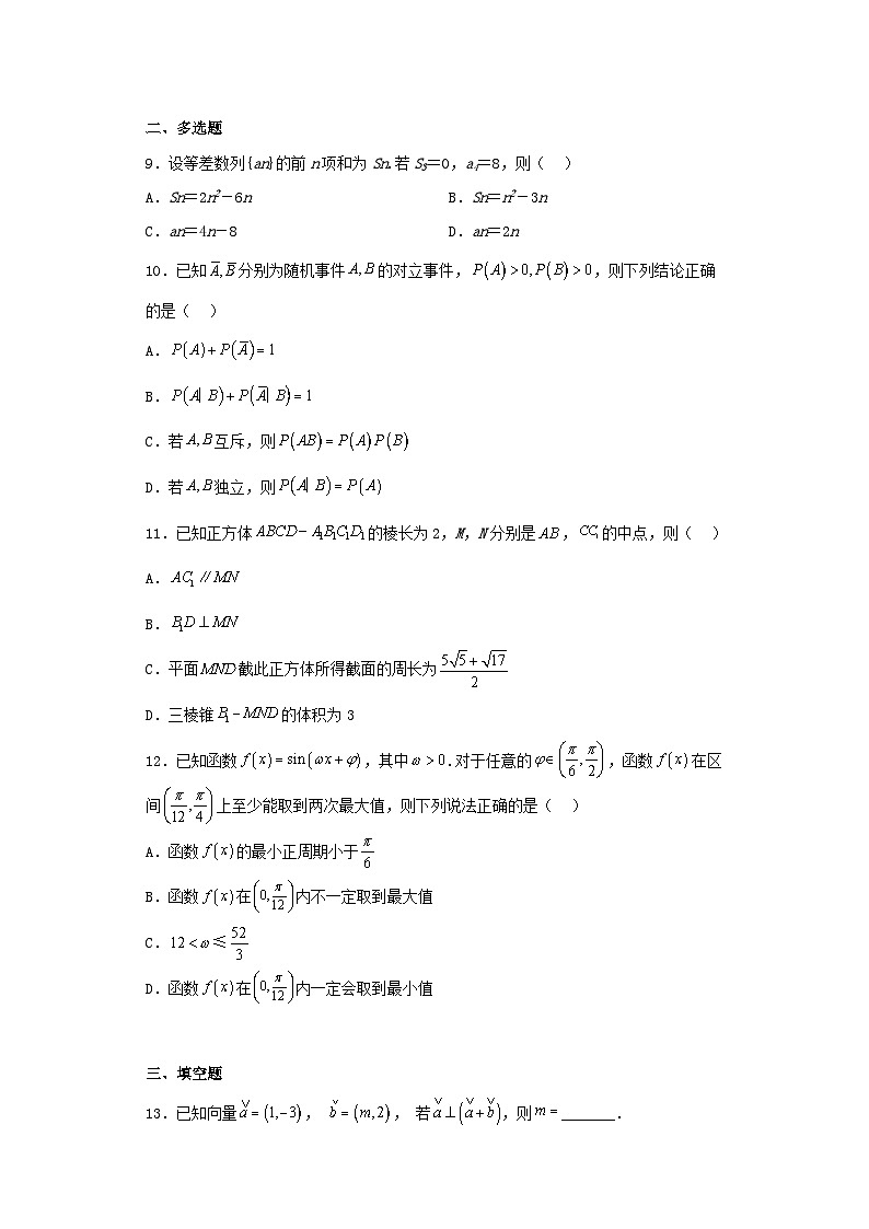河北省衡水市2023届高三第二次模拟考试数学试卷（含解析）02