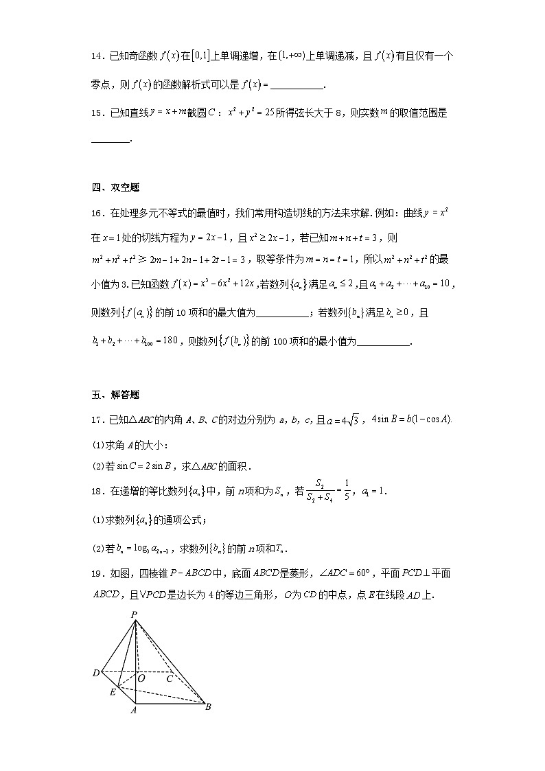 河北省衡水市2023届高三第二次模拟考试数学试卷（含解析）03