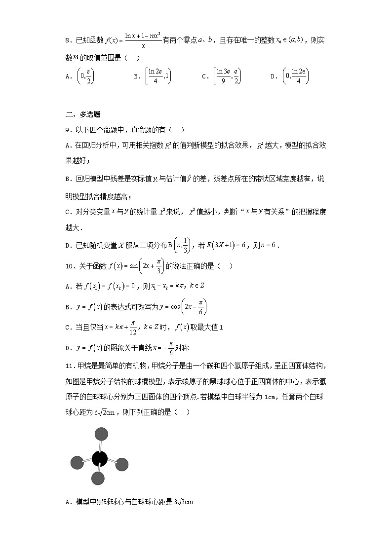 河北省2023届高三下学期第三次模拟考试数学试卷（含解析）02