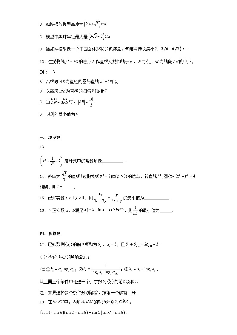 河北省2023届高三下学期第三次模拟考试数学试卷（含解析）03