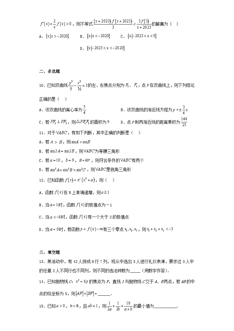 江苏省常州市2023届高三下学期第一次模拟考试拟数学试卷（含解析）02