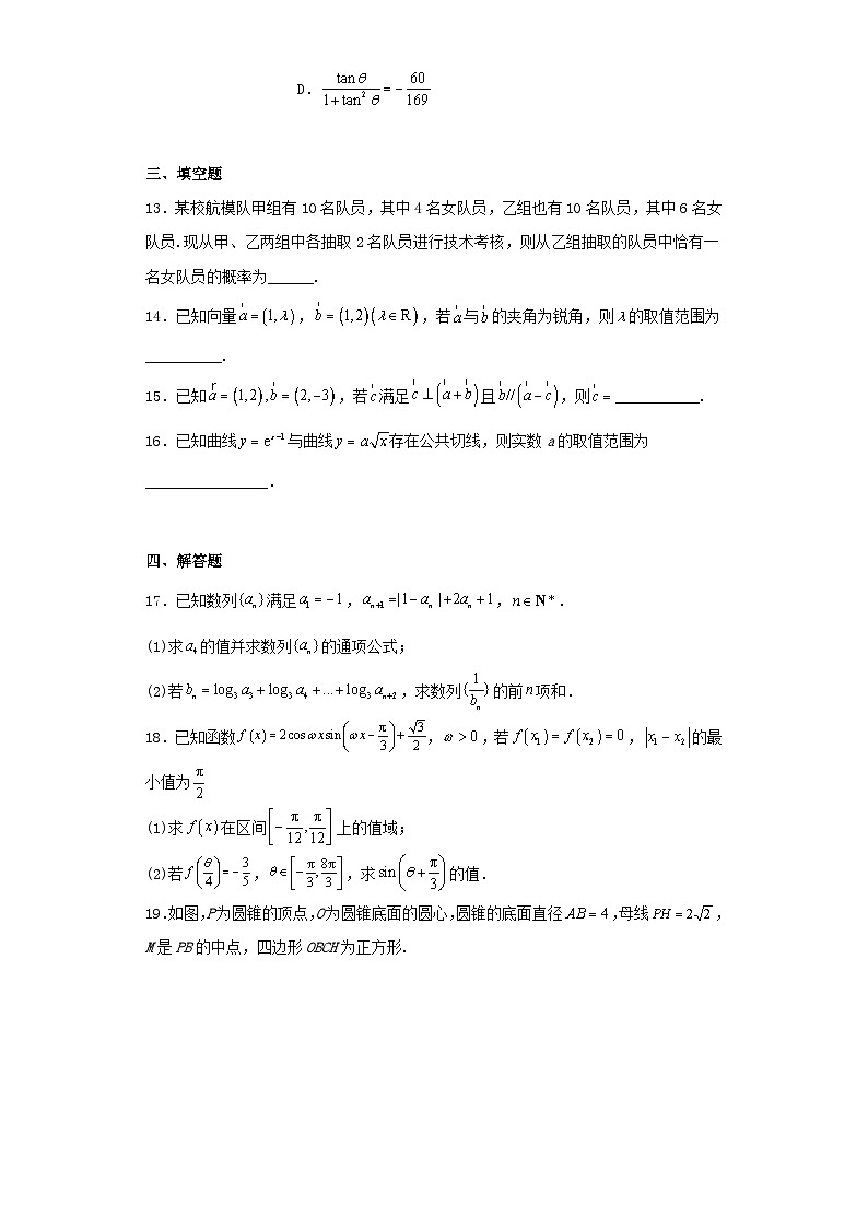 江苏省南京市2023届高三下学期第一次模拟考试数学试卷（含解析）03