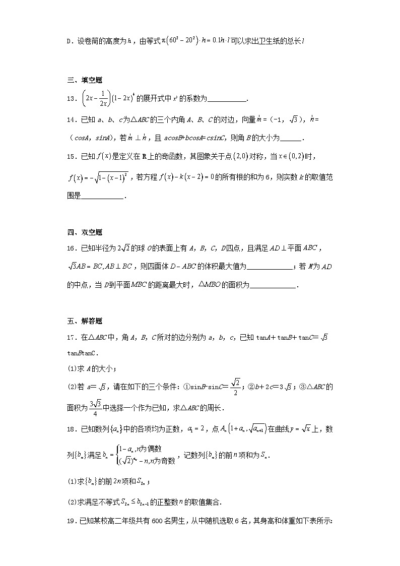 江苏省苏州市2023届高三下学期第三次模拟考试数学试卷（含解析）03