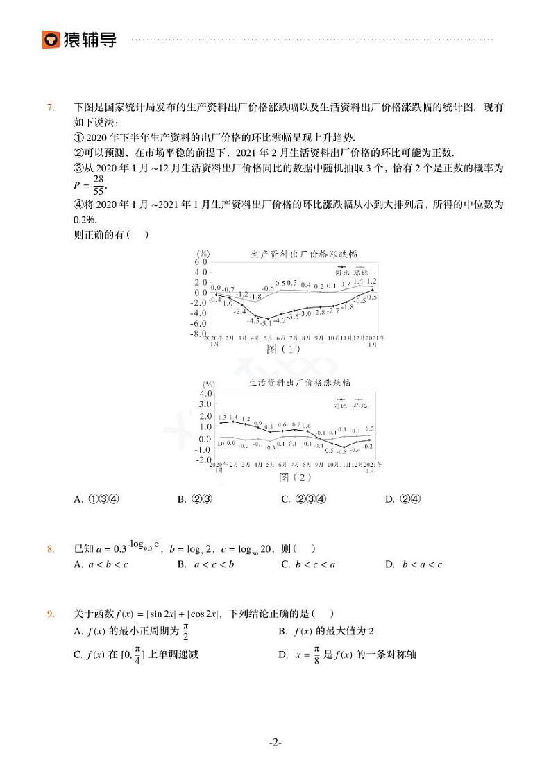 2022年猿辅导高考数学模拟试卷（理）第2页