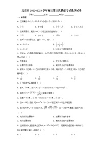 北京市2022-2023学年高三第三次模拟考试数学试卷（含解析）