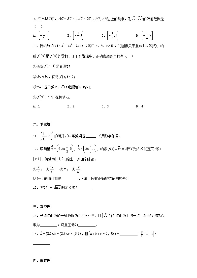 北京市2022-2023学年高三第三次模拟考试数学试卷（含解析）第2页