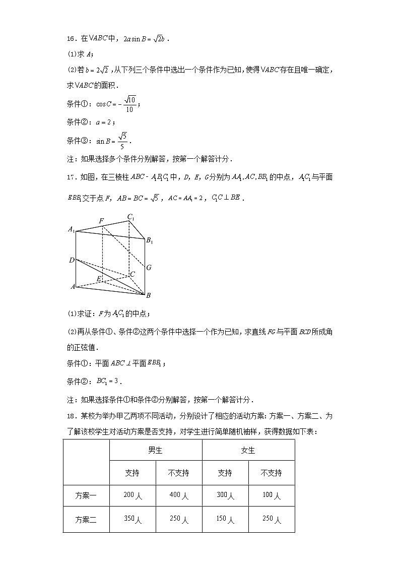 北京市2022-2023学年高三第三次模拟考试数学试卷（含解析）第3页