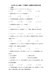 北京市2023届高三下学期第三次模拟考试数学试卷（含解析）