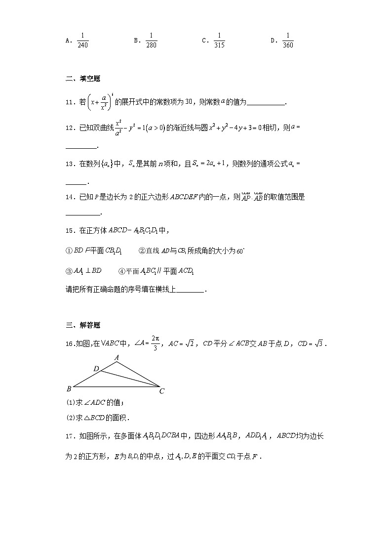 北京市2023届高三下学期第三次模拟考试数学试卷（含解析）02
